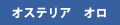 �I�X�e���A �I��