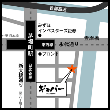 ギョバー 茅場町店 地図